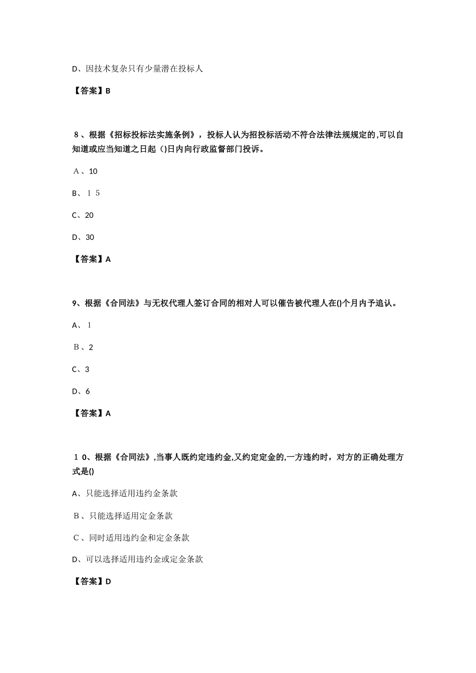 2024年一级造价工程师造价管理考试模拟真题_第3页