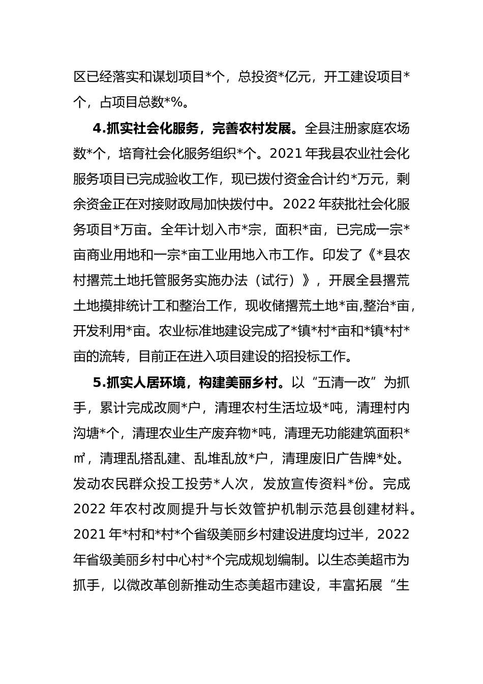 县农业农村局2022年上半年工作总结_第2页