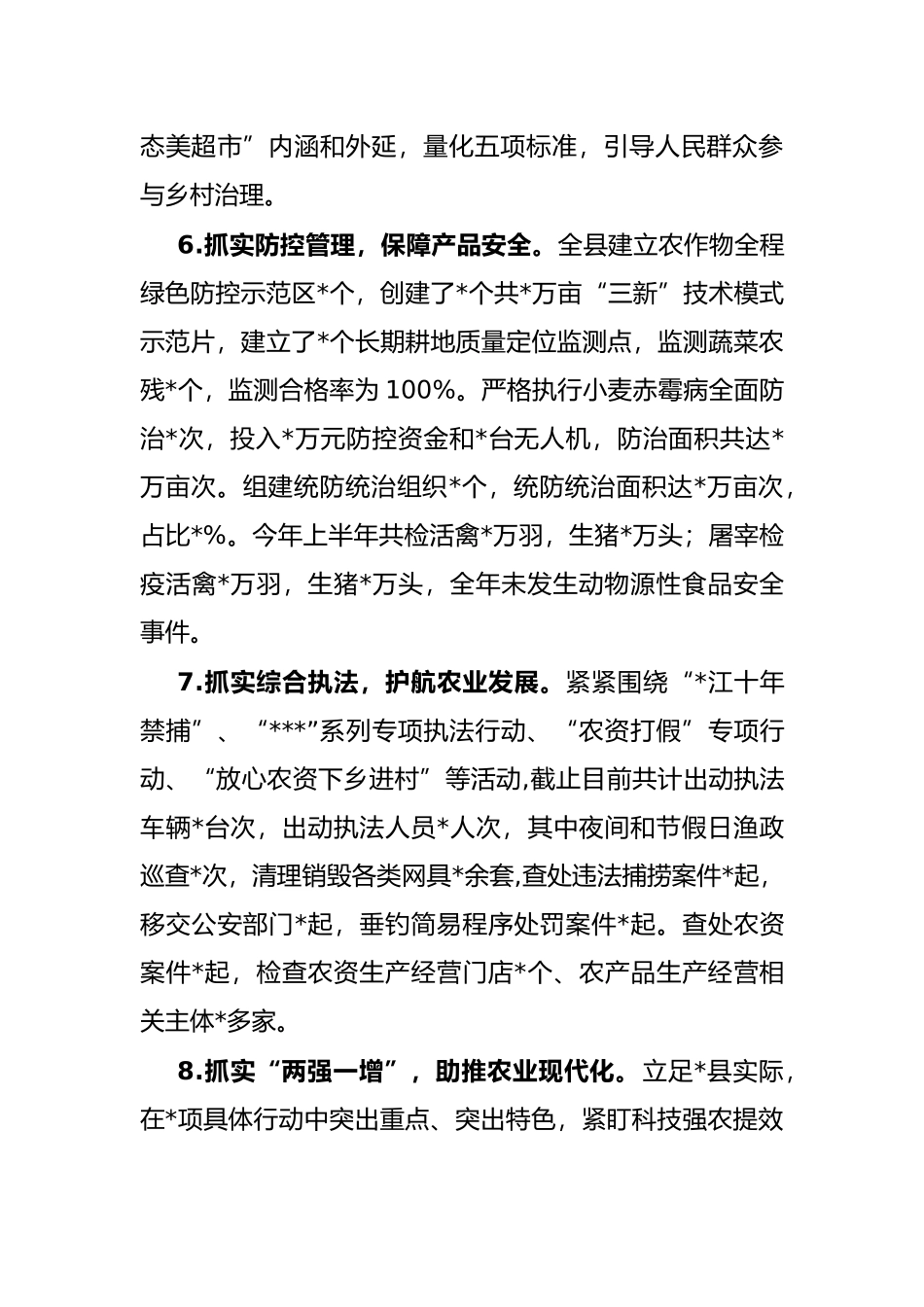县农业农村局2022年上半年工作总结_第3页