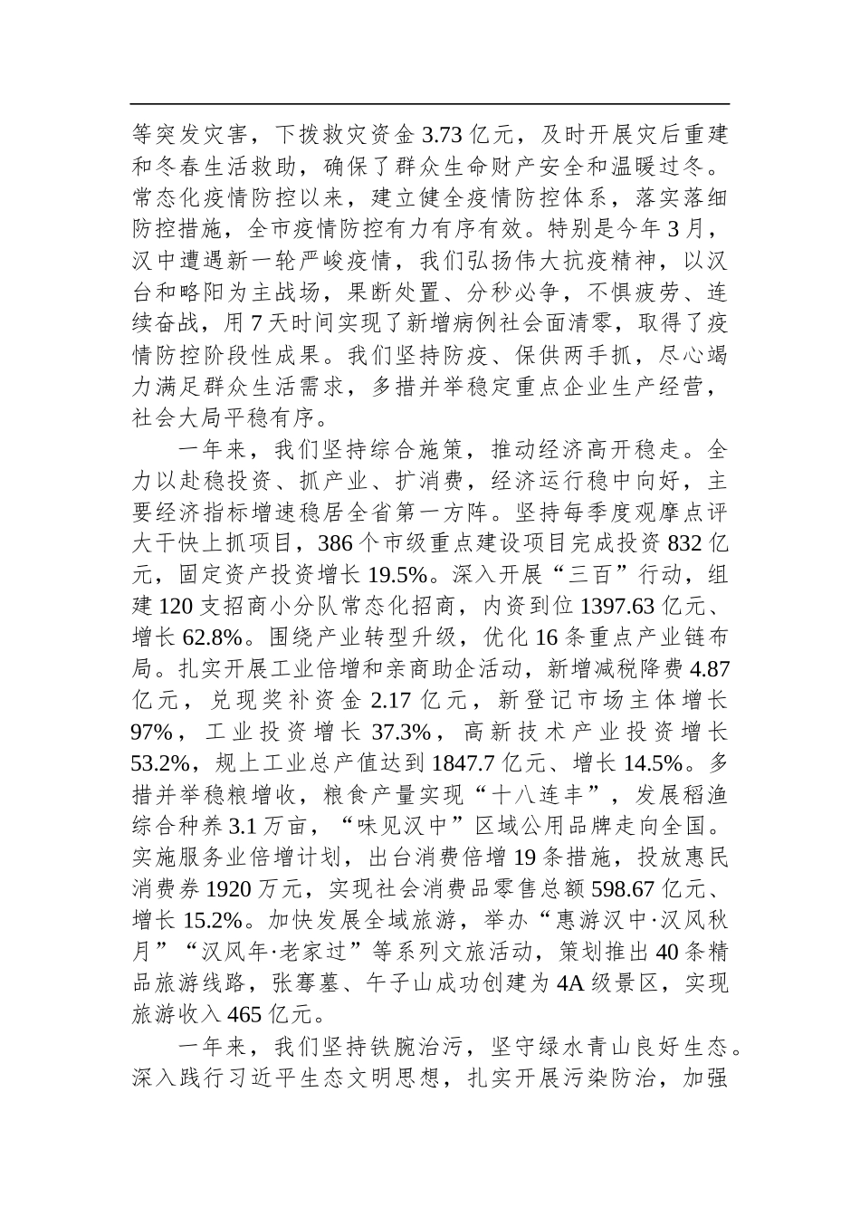 2022年汉中市政府工作报告_第2页