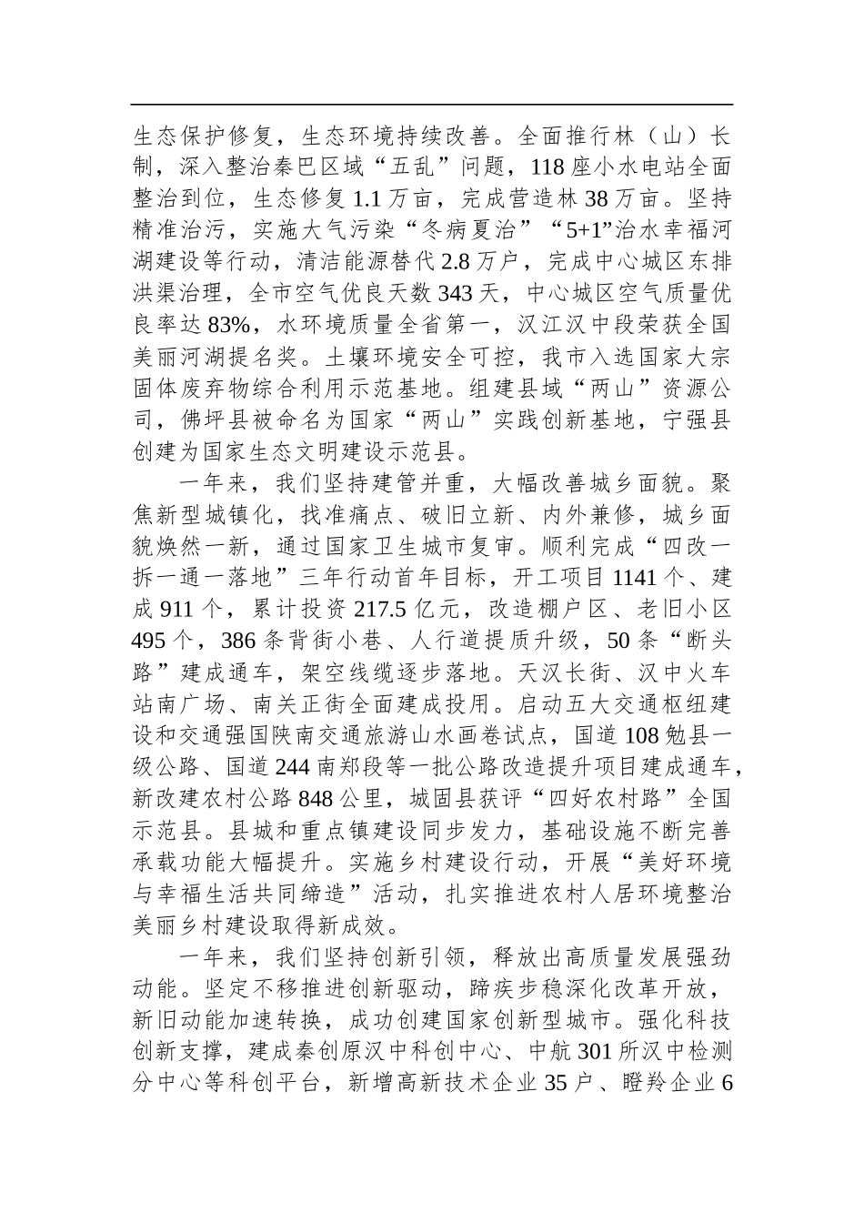 2022年汉中市政府工作报告_第3页