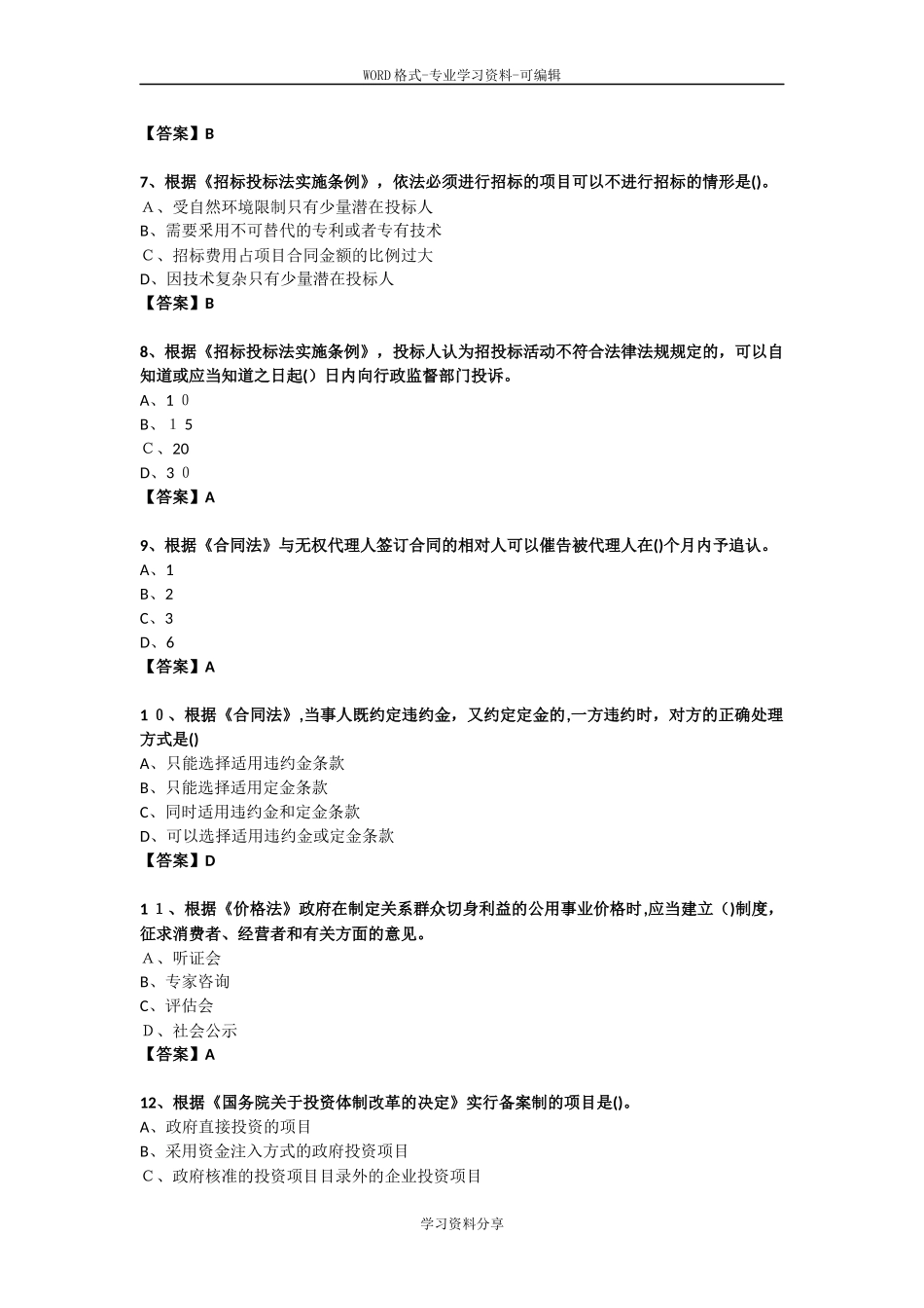2024年一级造价工程师造价管理考试真题模拟_第2页