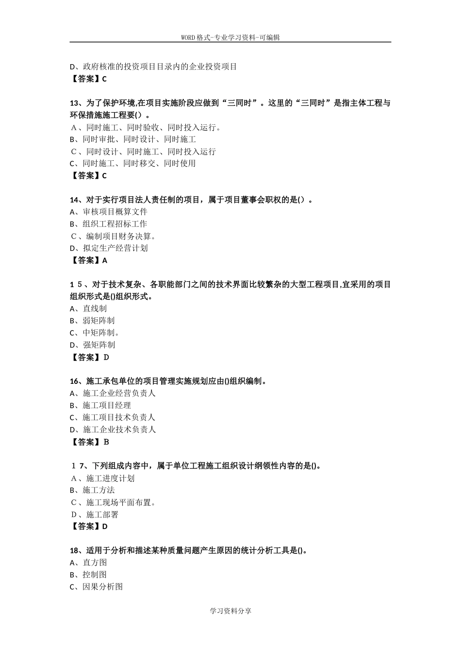 2024年一级造价工程师造价管理考试真题模拟_第3页