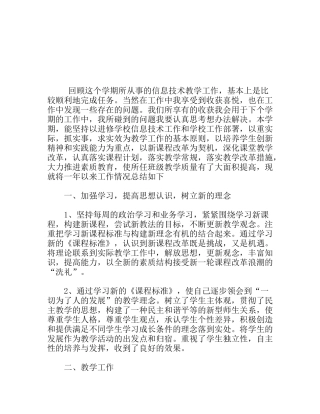 学年下学期信息技术教学工作总结