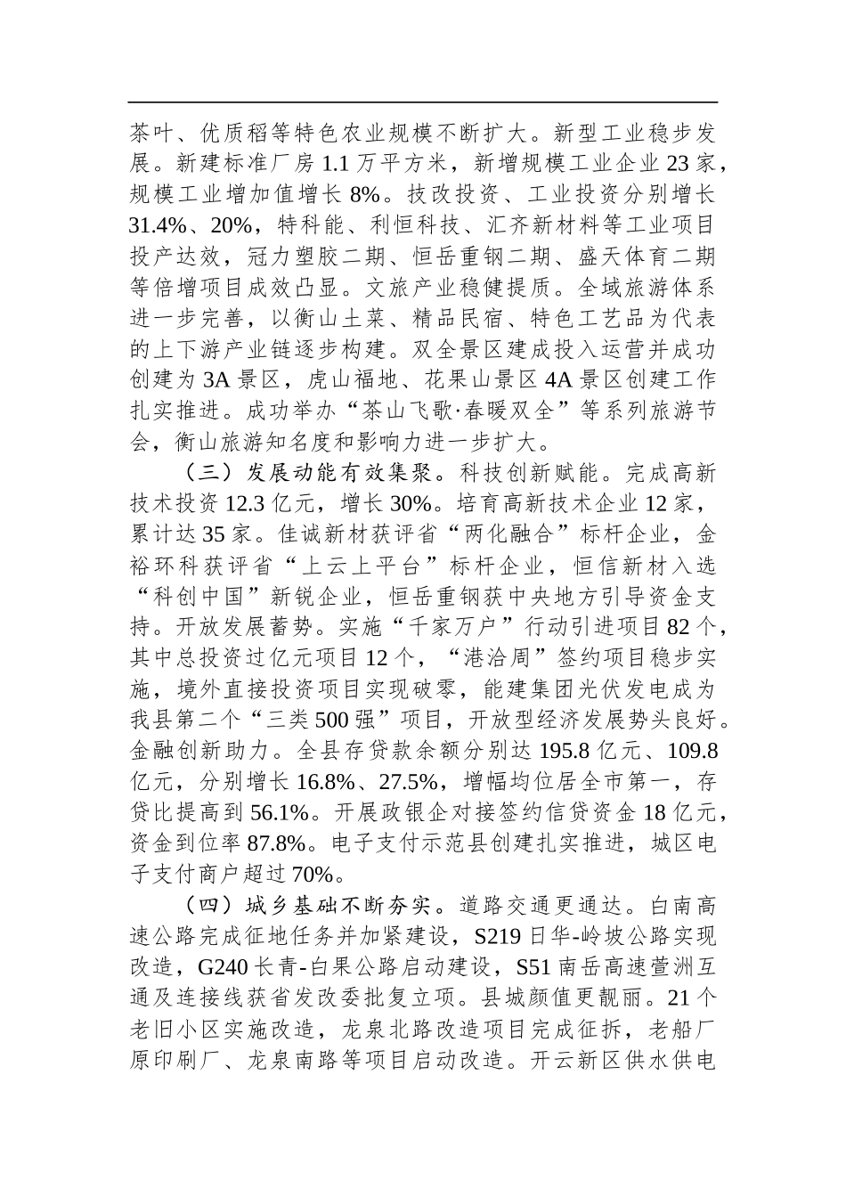 2022年衡山县政府工作报告_第2页