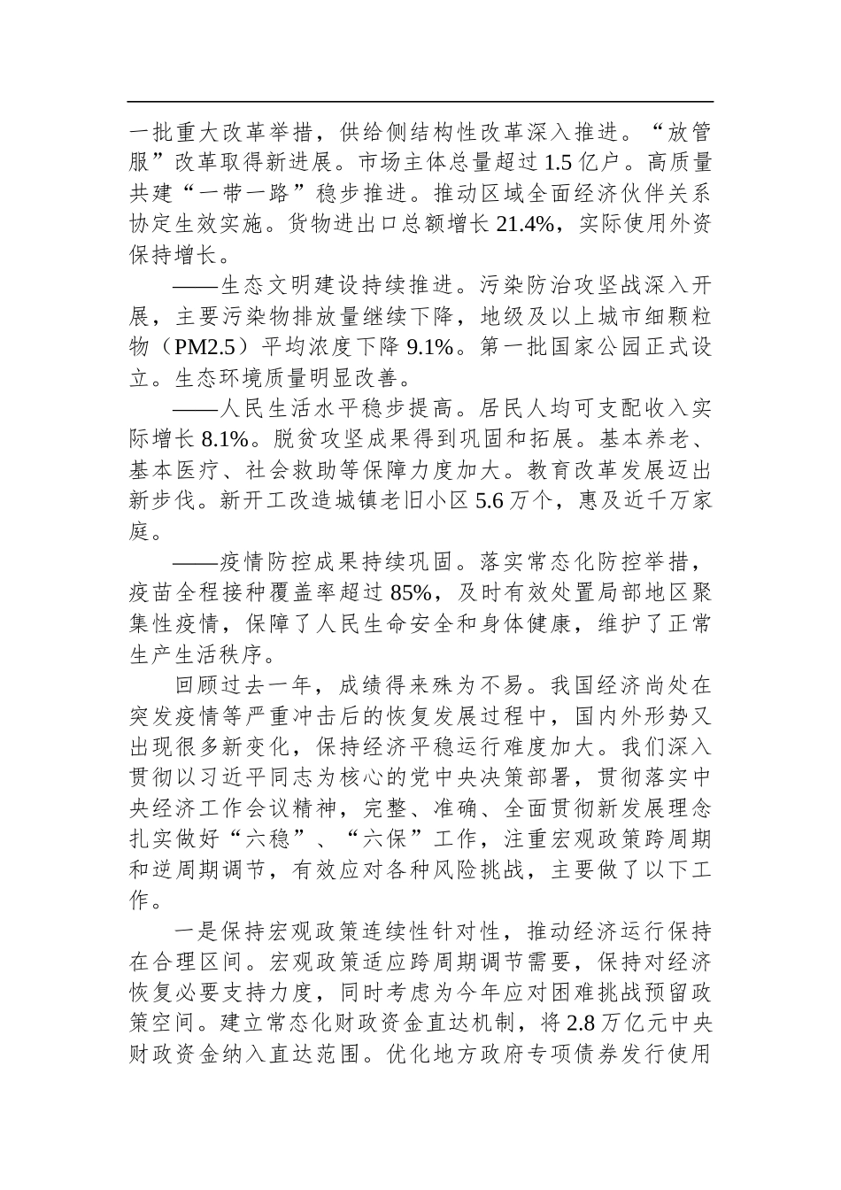 2022年衡阳市政府工作报告_第2页