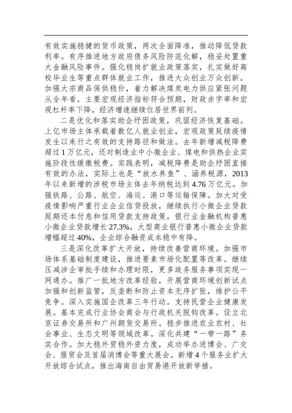 2022年衡阳市政府工作报告_第3页