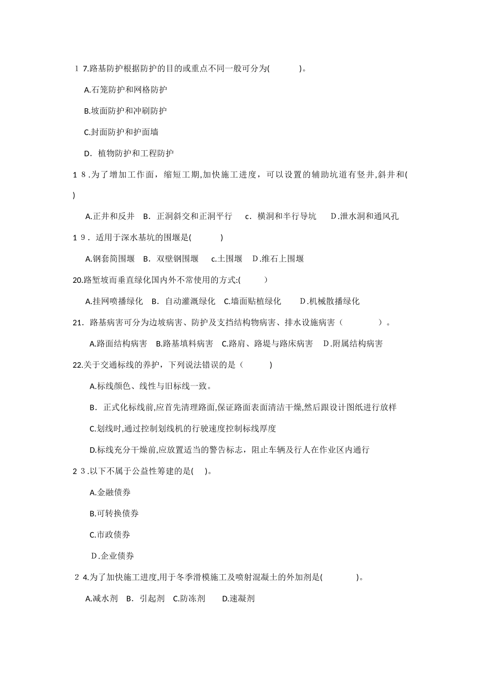 2024年一级造价交通技术与计量公路篇模拟真题及答案_第3页