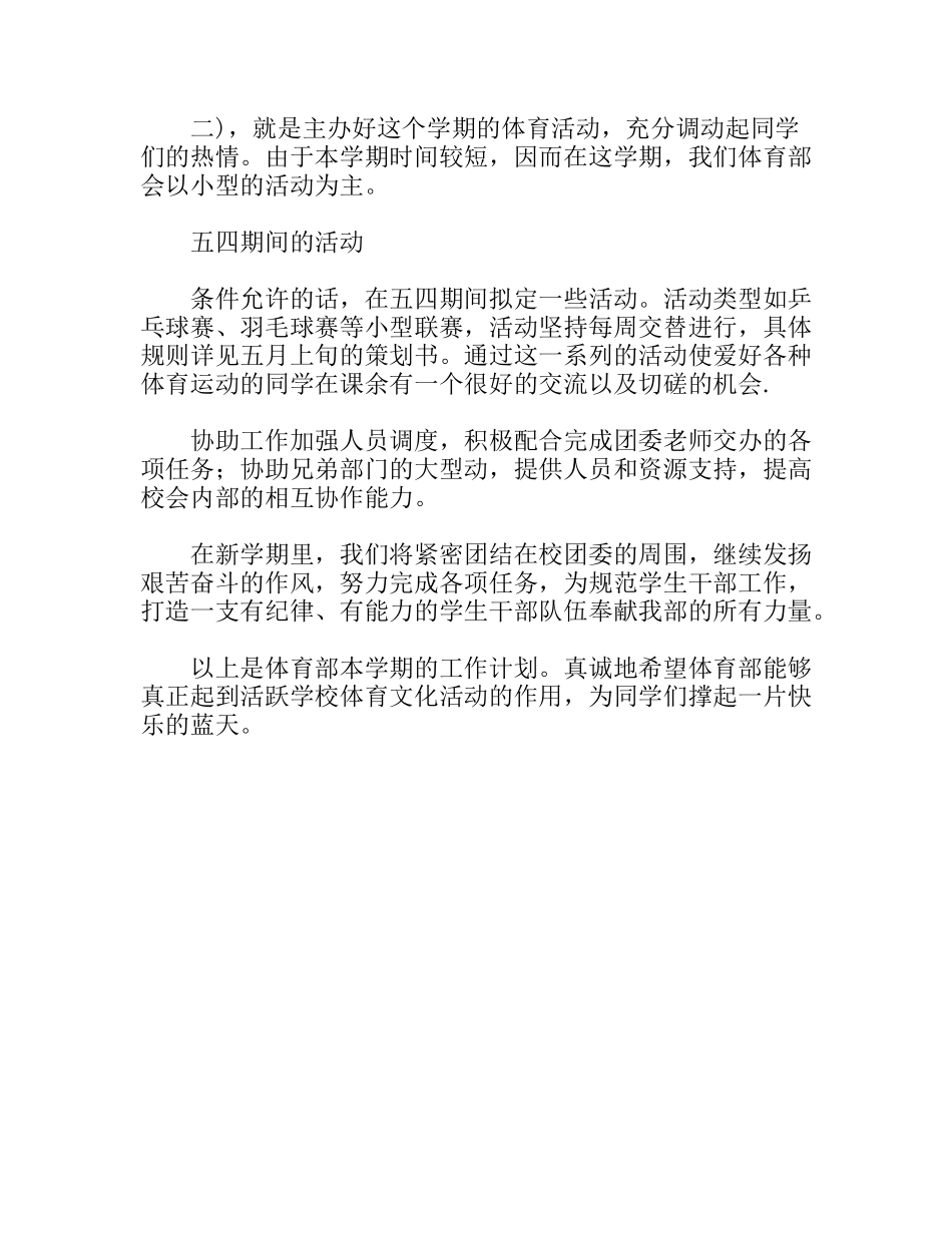 学年下学期学生会体育部工作计划_第2页