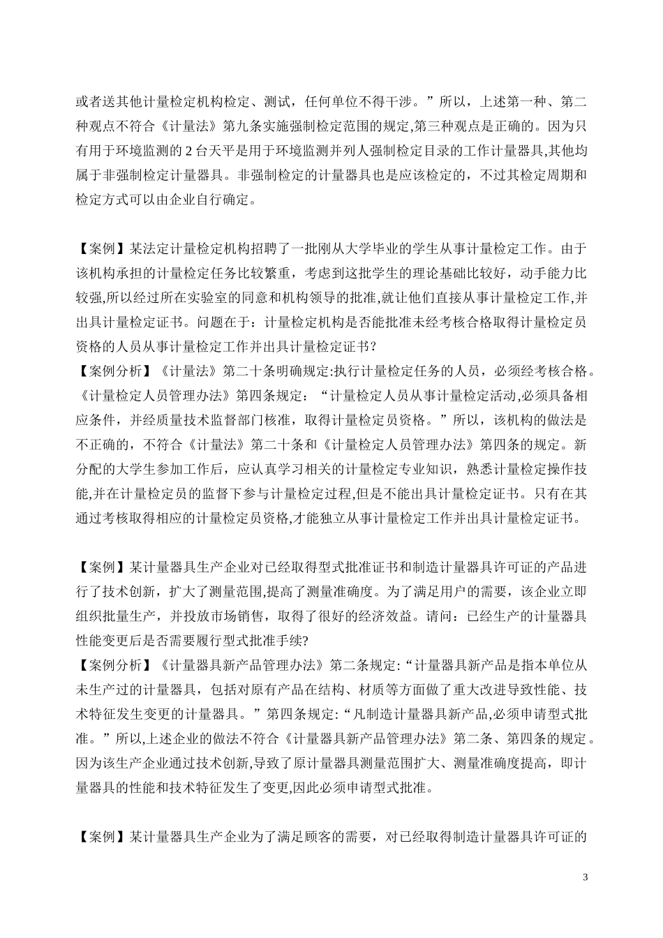2024年一级注册计量师案例分析_第3页