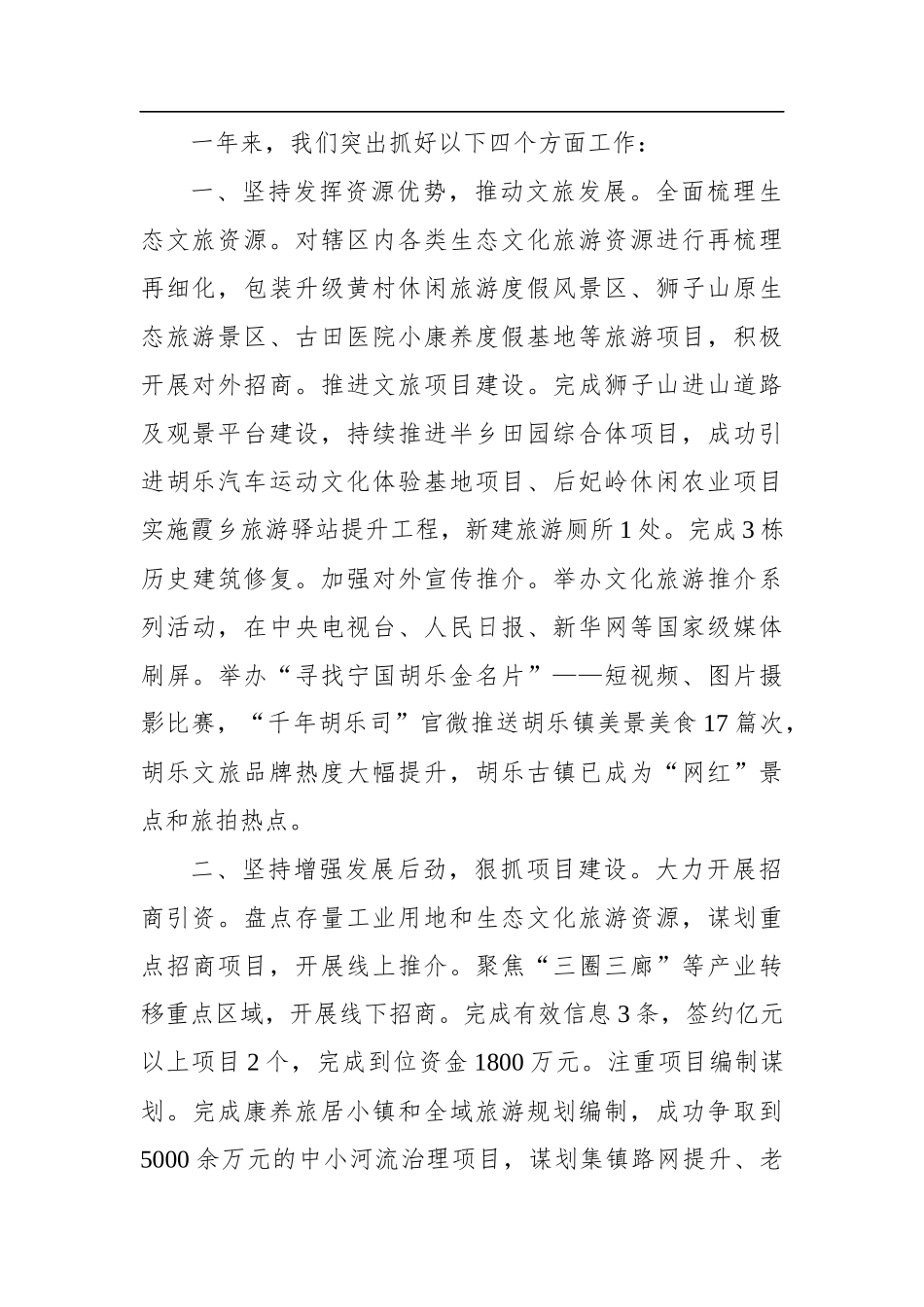 2022年胡乐镇政府工作报告_第2页