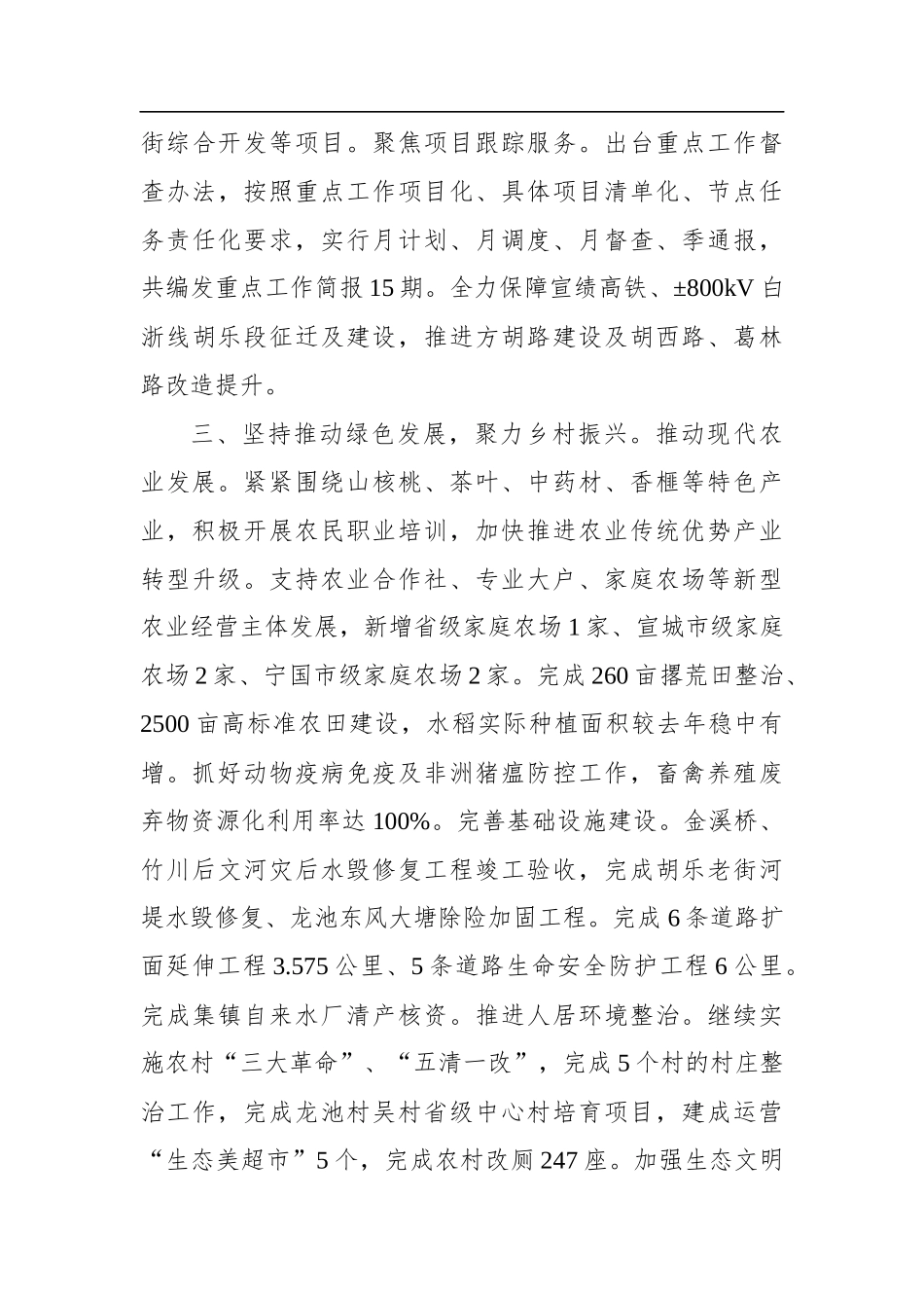 2022年胡乐镇政府工作报告_第3页