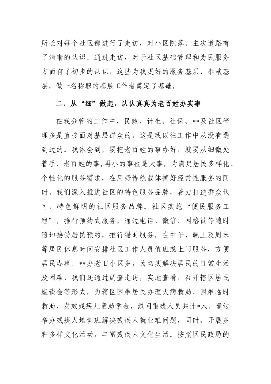 挂职干部发言：主动服务群众  在平凡中精彩_第2页