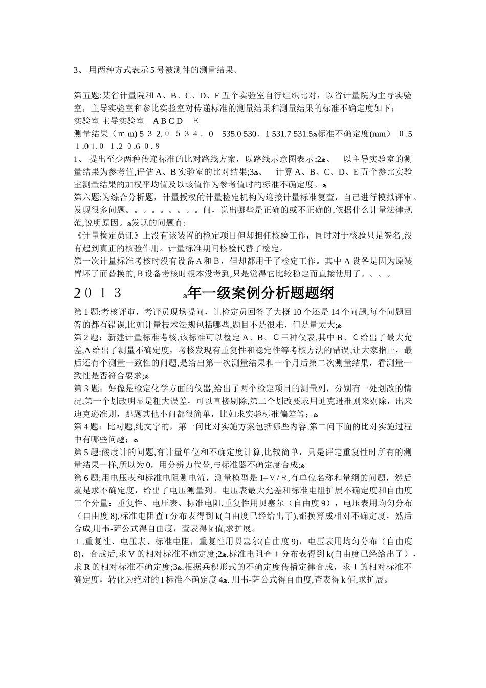 2024年一级注册计量师案例分析模拟真题_第3页