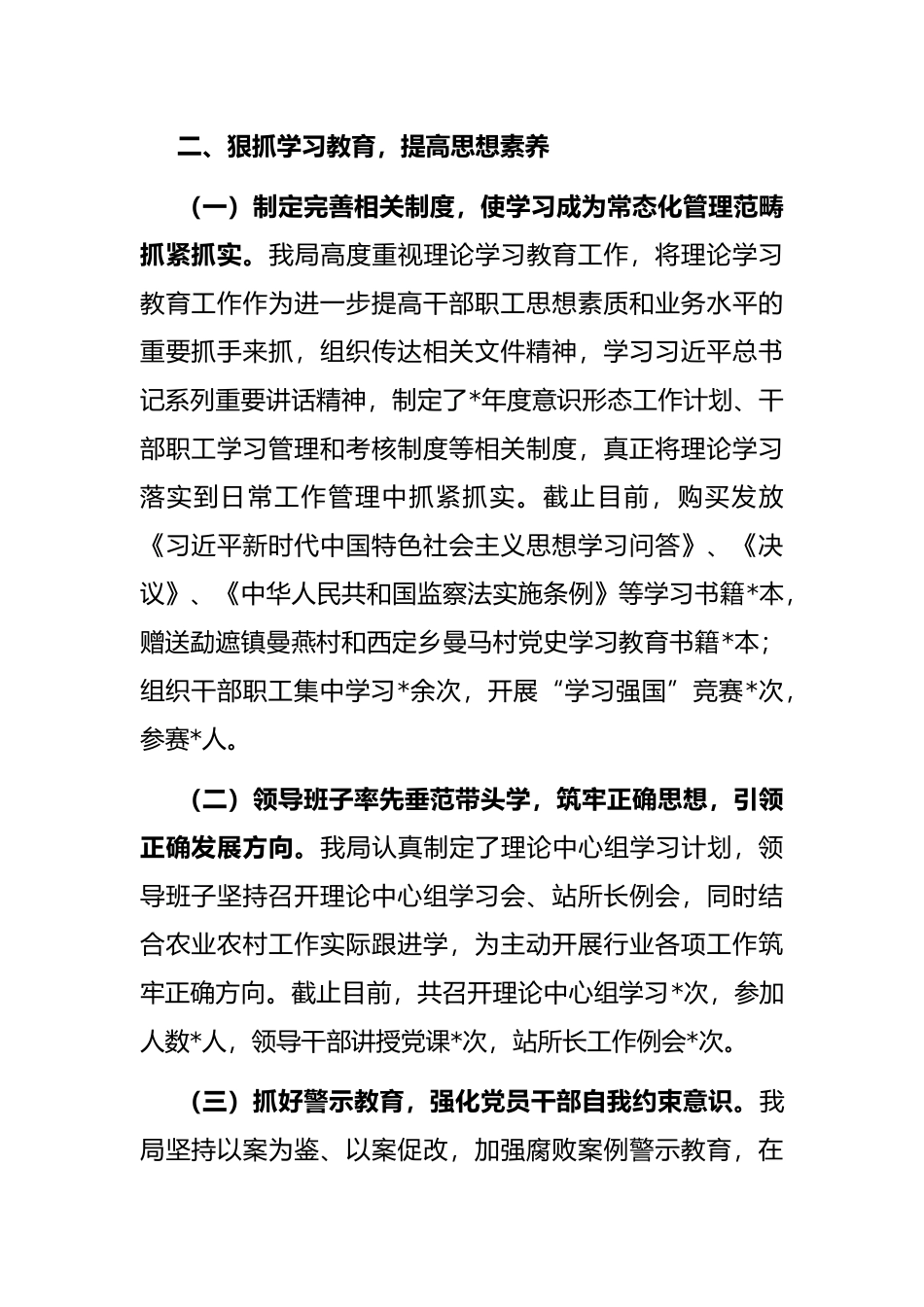 县农业农村局2022年上半年意识形态工作汇报_第2页