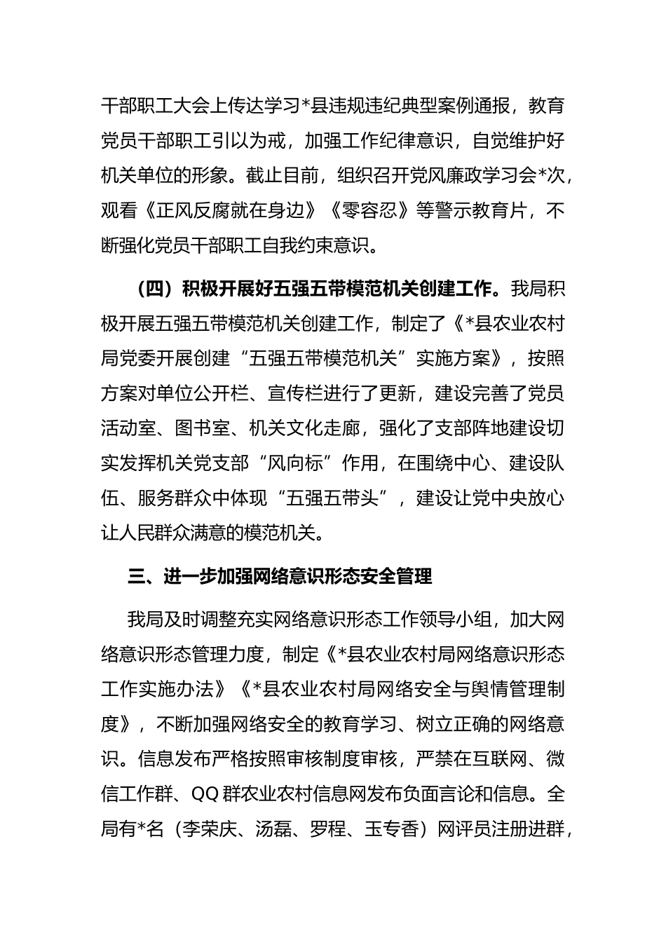 县农业农村局2022年上半年意识形态工作汇报_第3页