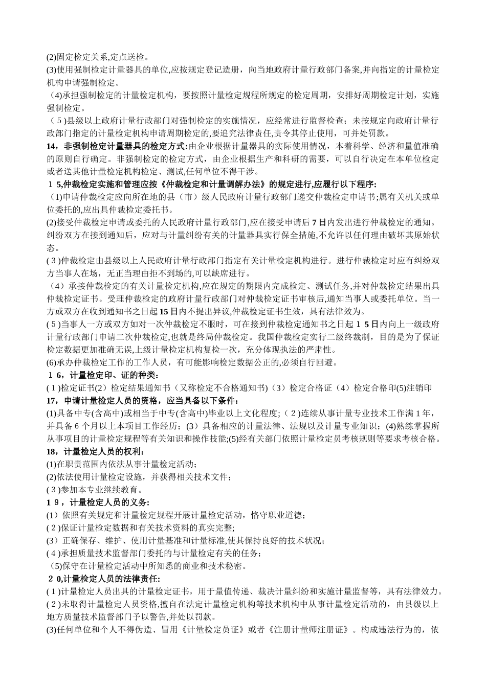 2024年一级注册计量师计量法规及基础知识新版教材考点_第3页