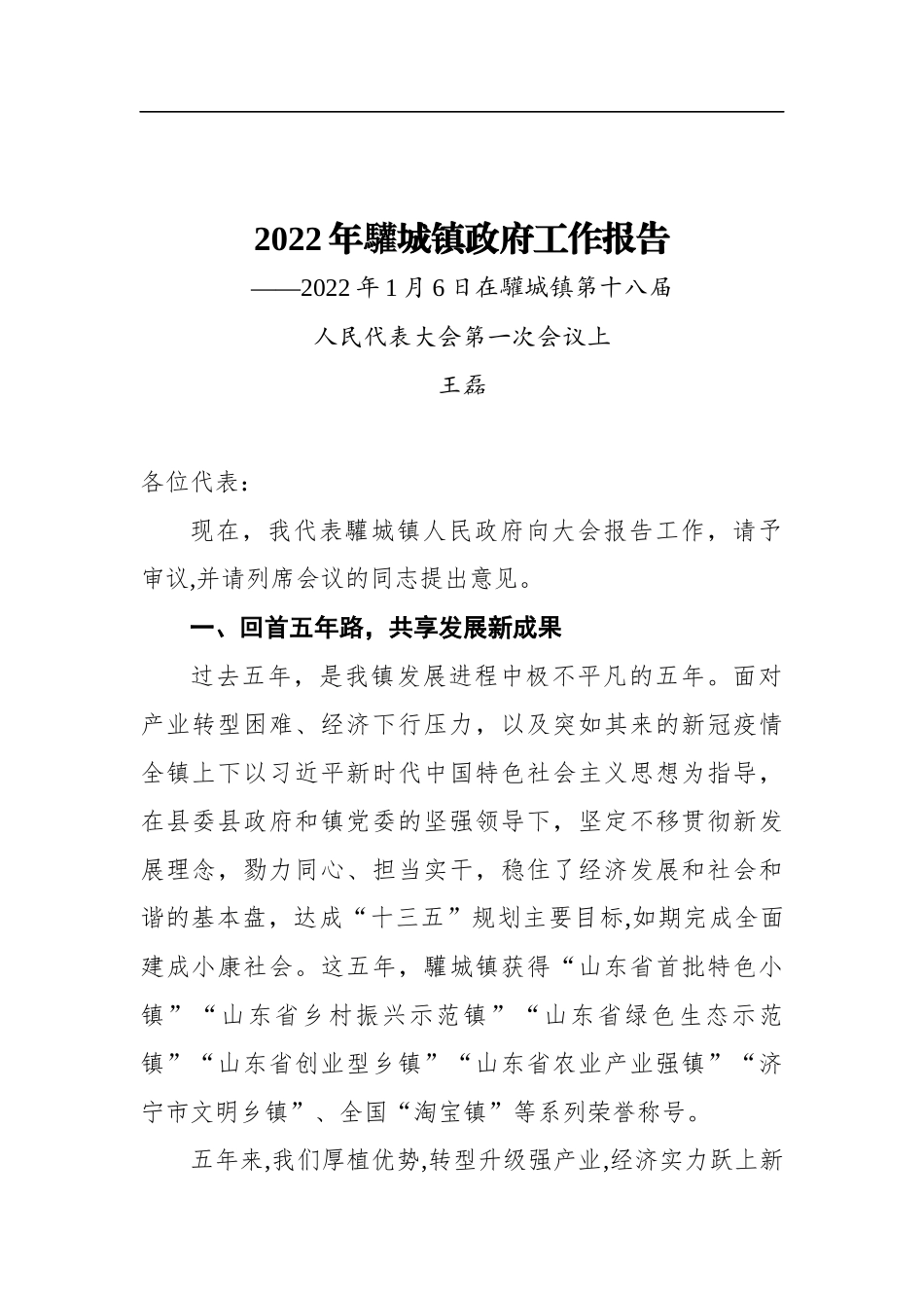 2022年驩城镇政府工作报告_第1页