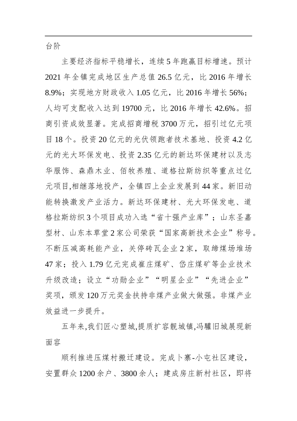 2022年驩城镇政府工作报告_第2页