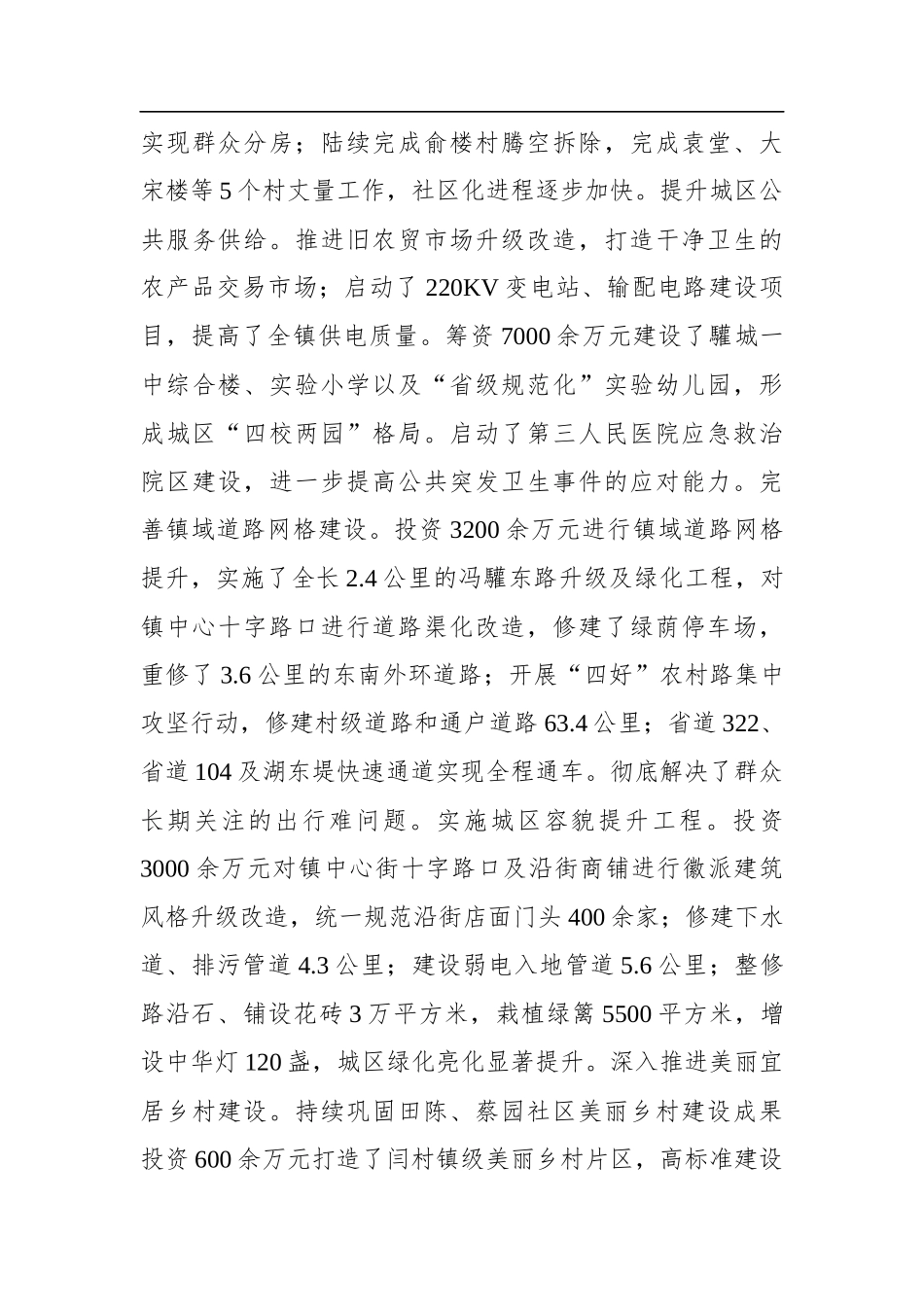 2022年驩城镇政府工作报告_第3页