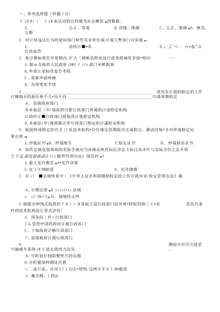 2024年一级注册计量师计量法律法规及综合知识含答案