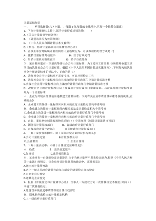 2024年一级注册计量师计量法律法规与实务模拟真题