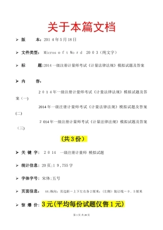 2024年一级注册计量师考试计量法律法规模拟试题及答案