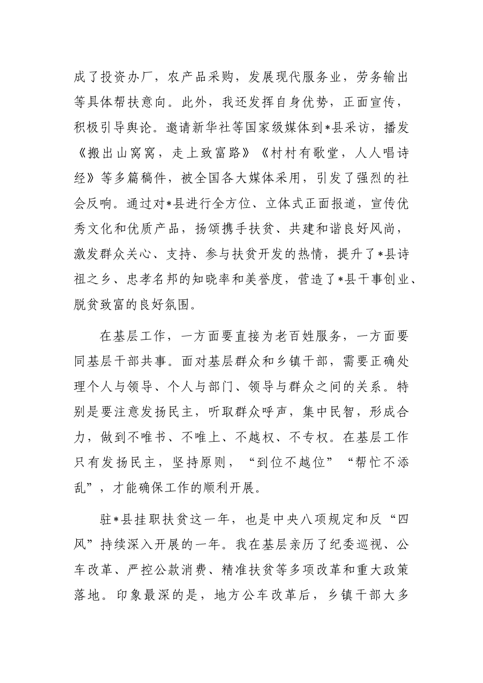 挂职干部座谈发言：发扬务实担当精神增长才干磨炼意志_第2页