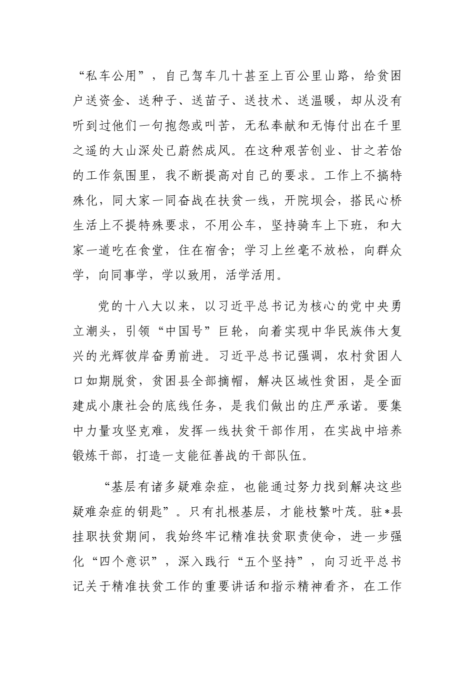 挂职干部座谈发言：发扬务实担当精神增长才干磨炼意志_第3页