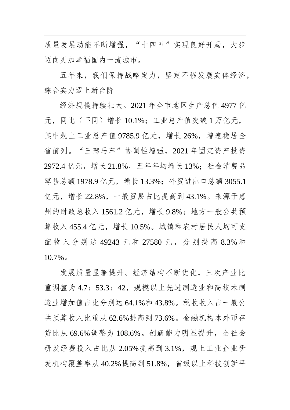 2022年惠州市政府工作报告_第2页