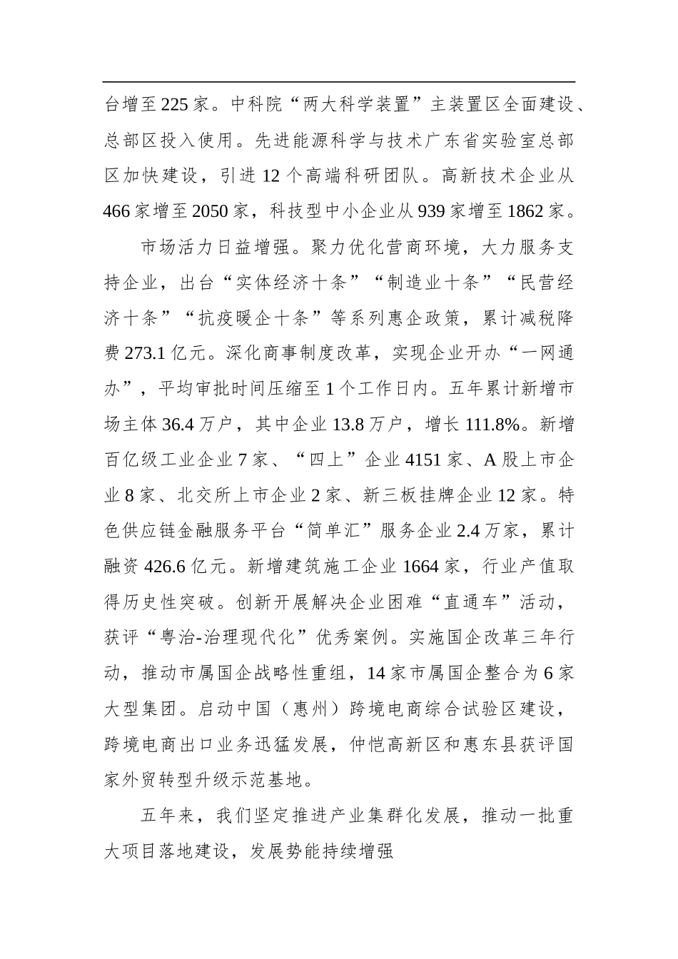 2022年惠州市政府工作报告_第3页