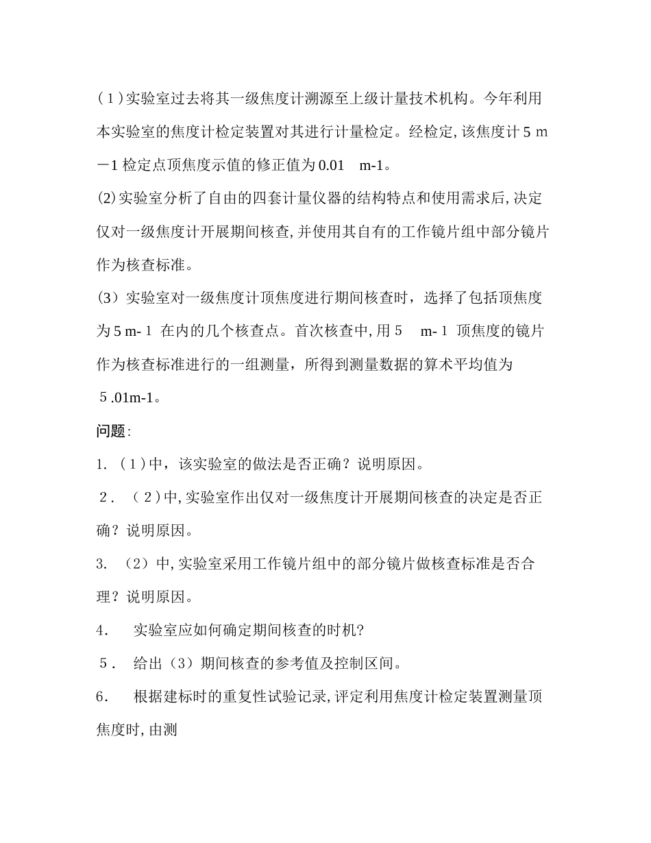2024年一级注册计量师试题论述题_第2页