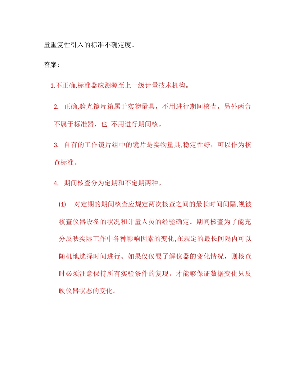 2024年一级注册计量师试题论述题_第3页