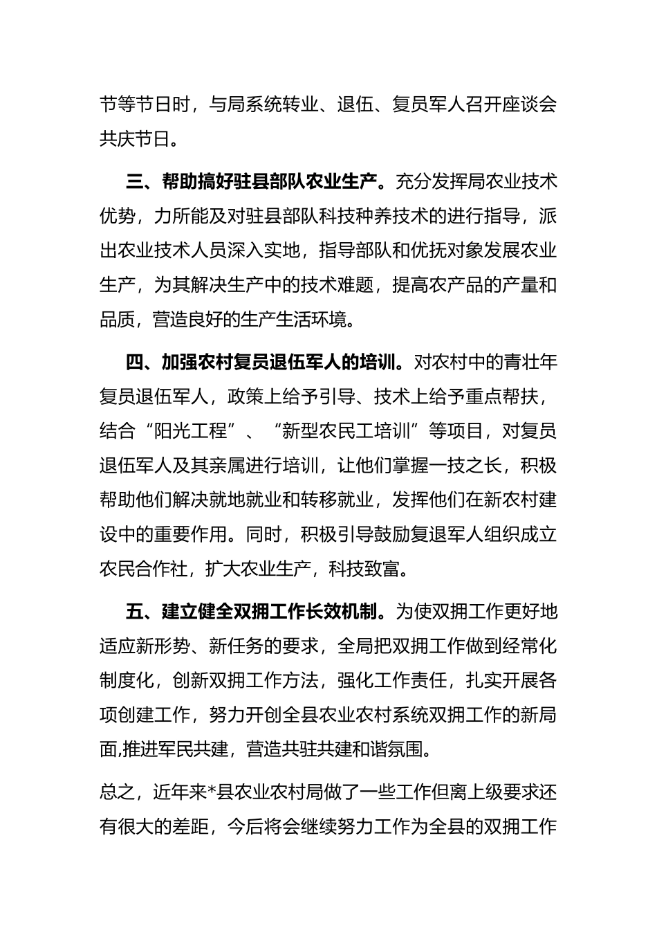 县农业农村局双拥工作汇报材料_第2页
