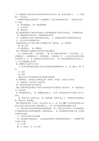 2024年一级注册建筑师材料与构造真题及答案