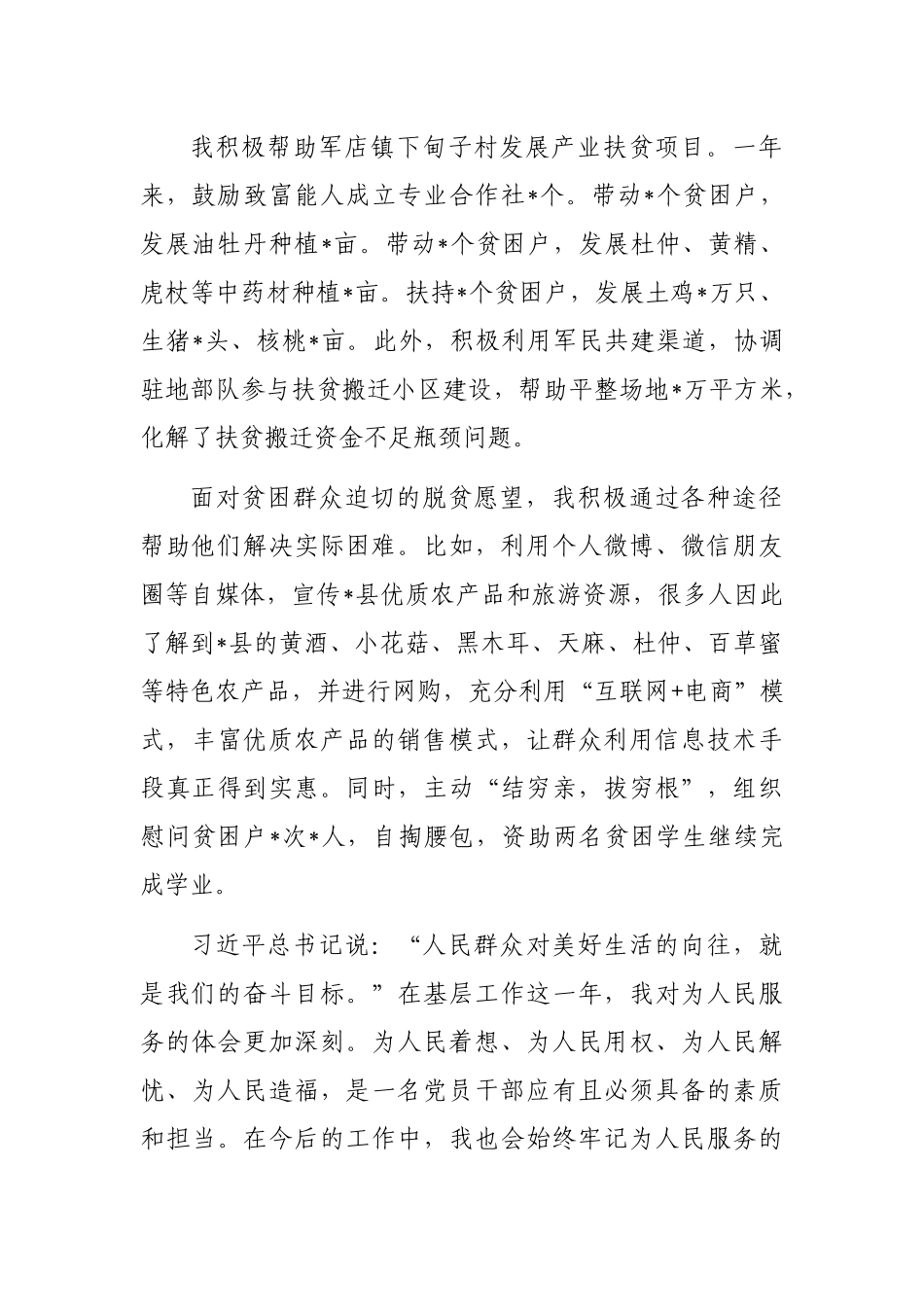 挂职干部座谈发言：重温为民服务初心干实事谋实利_第2页