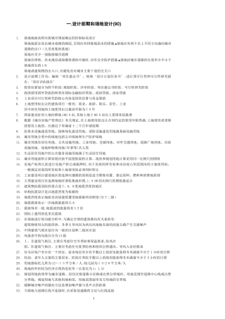 2024年一级注册建筑师考试复习知识要点