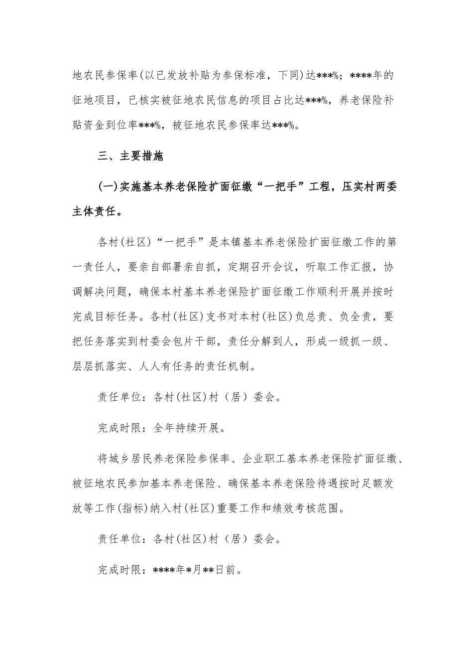 2022年基本养老保险扩面征缴提质增效专项行动实施方案_第2页