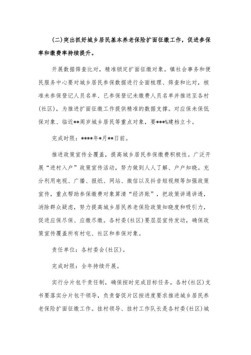 2022年基本养老保险扩面征缴提质增效专项行动实施方案_第3页