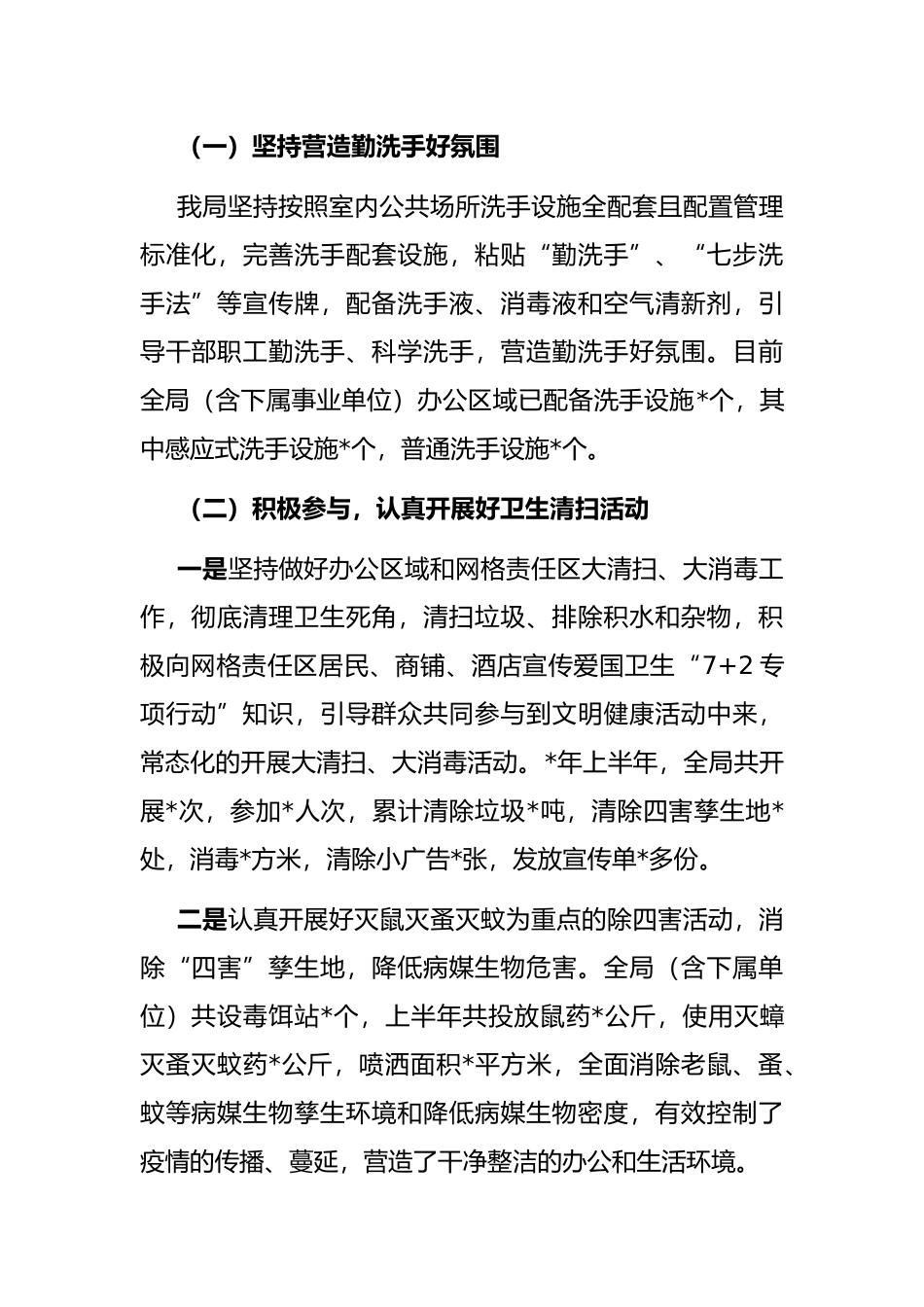 县农业农村局推进爱国卫生“7+2专项行动”工作汇报材料_第2页