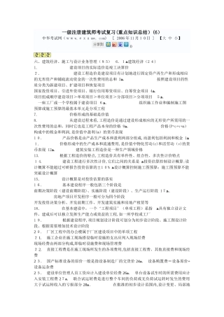 2024年一级注册建筑师考试复习重点知识总结建筑经济施工与设计业务管理