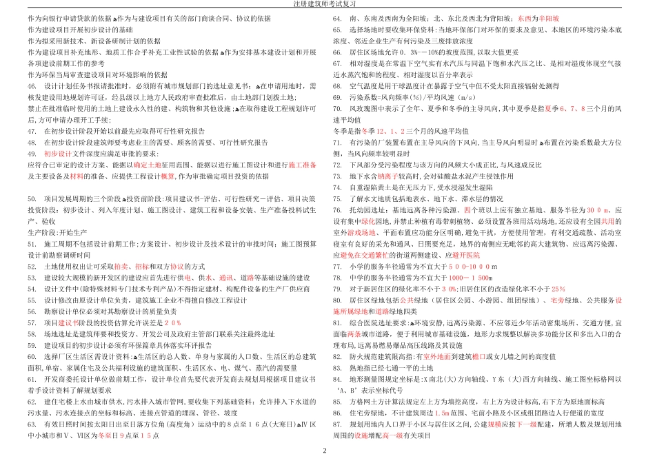 2024年一级注册建筑师考试复习总结_第2页