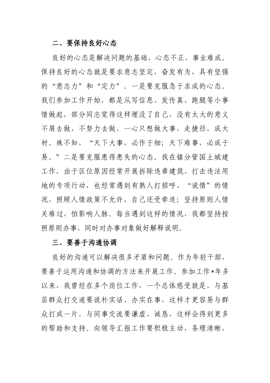 挂职年轻干部在基层锻炼座谈会上发言_第2页