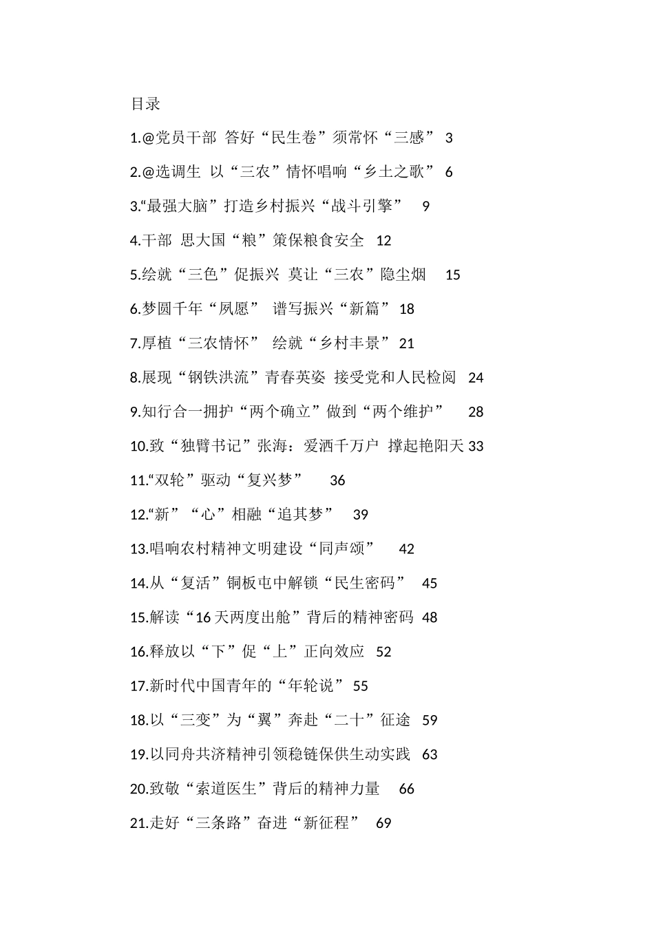 2022年基层视野学习心得汇编（25篇）_第1页