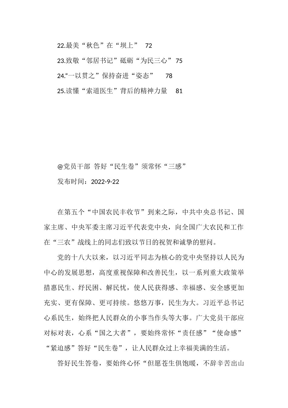 2022年基层视野学习心得汇编（25篇）_第2页