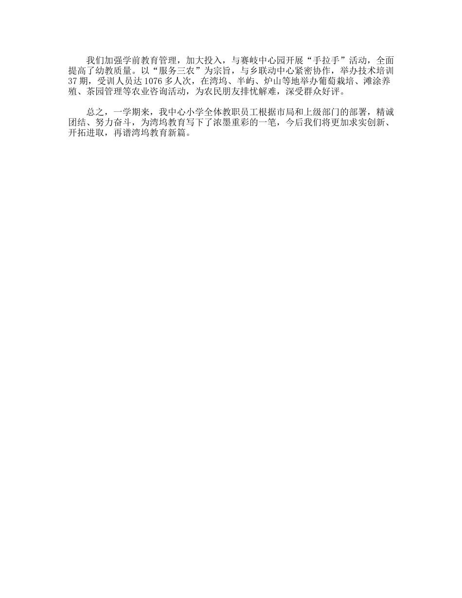 学年小学第一学期年终工作总结_第2页