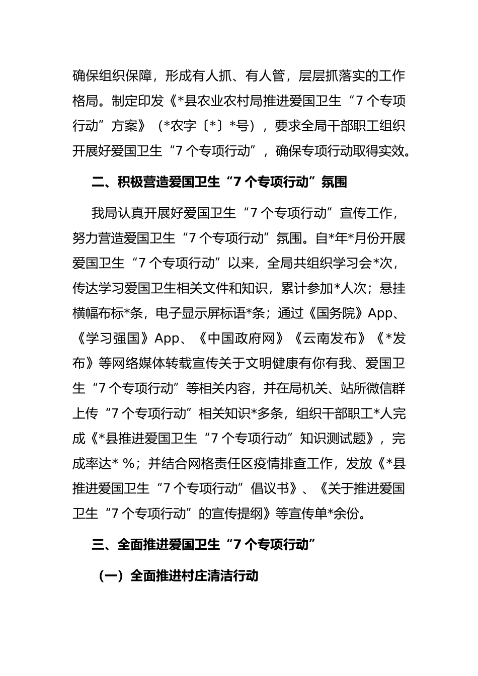 县农业农村局推进爱国卫生“7个专项行动”工作总结_第2页