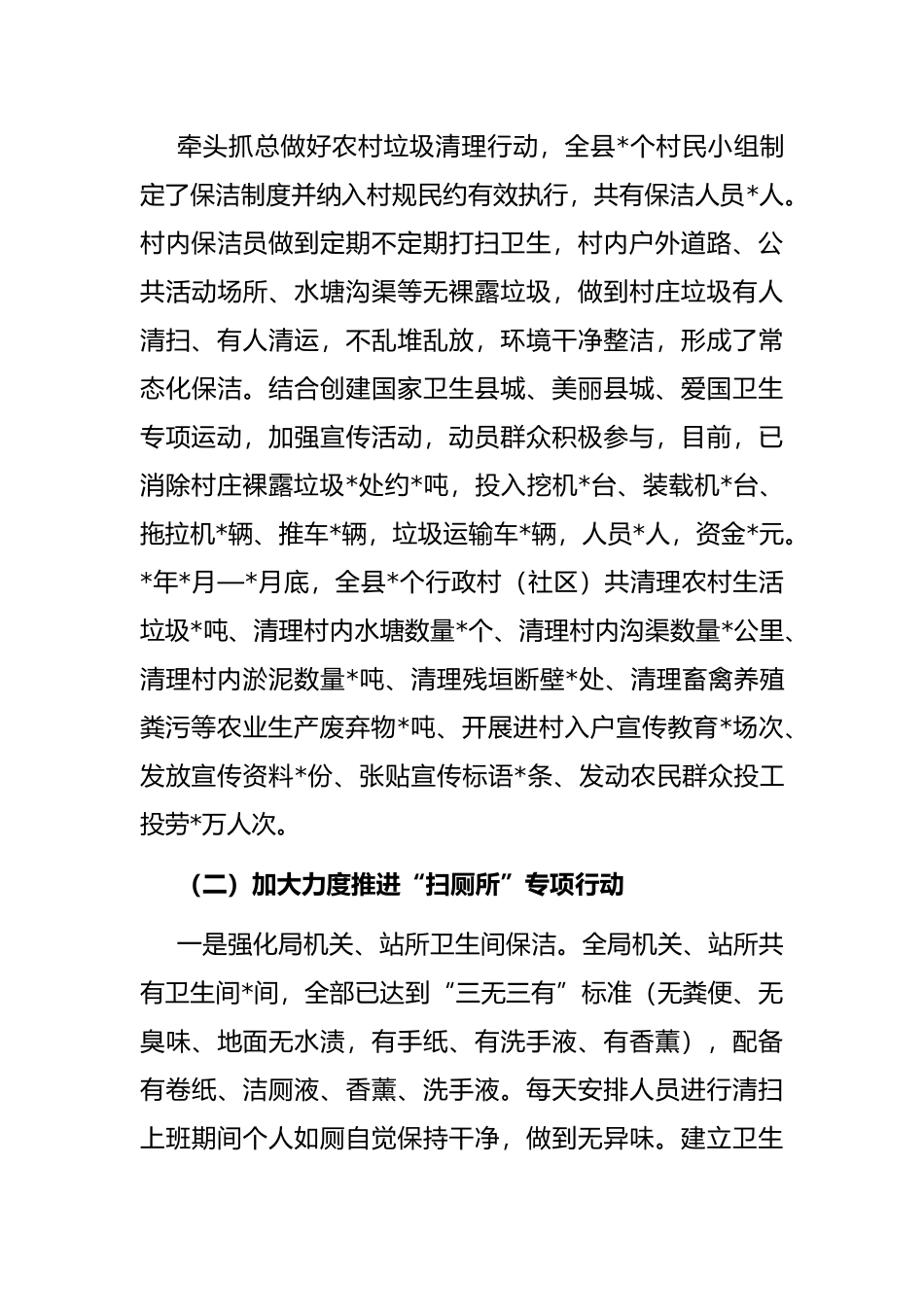 县农业农村局推进爱国卫生“7个专项行动”工作总结_第3页
