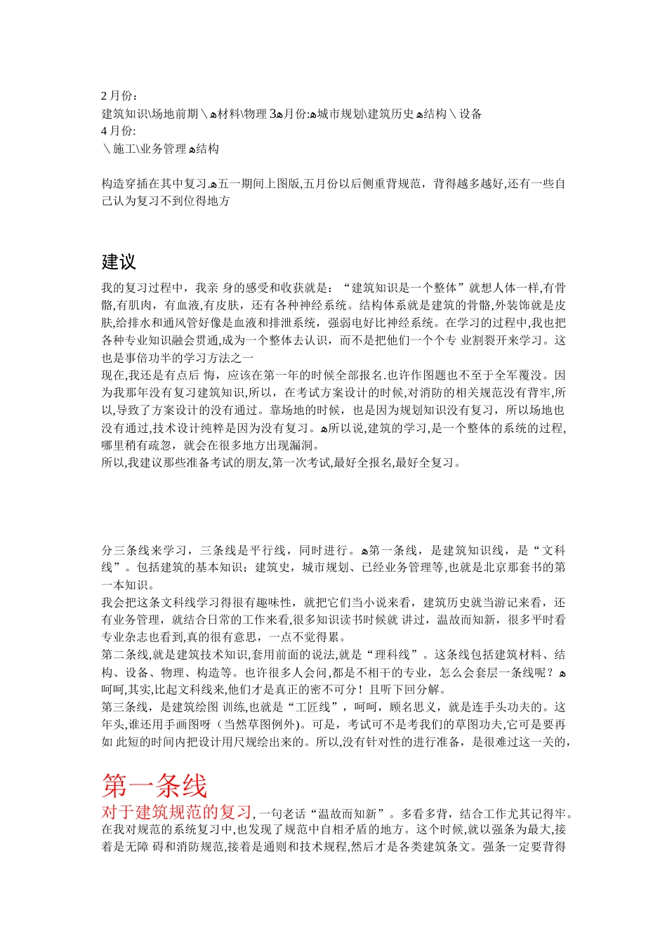2024年一级注册建筑师考试通过的计划和经验_第1页