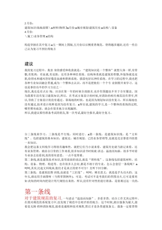 2024年一级注册建筑师考试通过的计划和经验